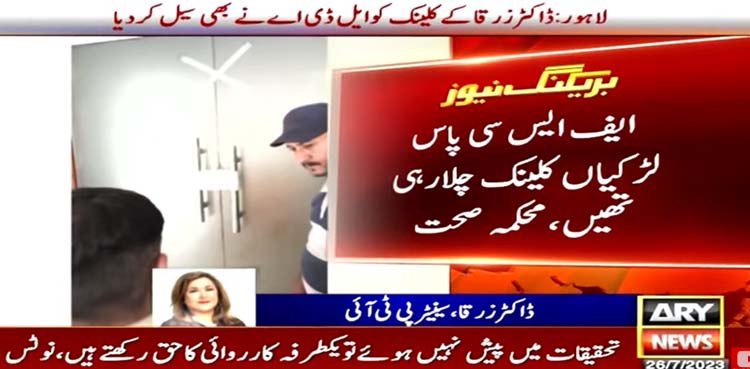 ڈاکٹر زرقا