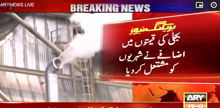 حکومت کے 22 دن رہ گئے، یہ 22 کروڑ افراد کو ختم کرکے چھوڑے گی ، عوام  کا  بجلی کی قیمتوں میں اضافے پر ردعمل