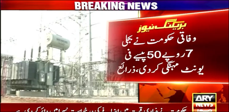 وفاقی حکومت نے رات گئے عوام پر بجلی گرا دی، بجلی 7 روپے 50 پیسے فی یونٹ مہنگی