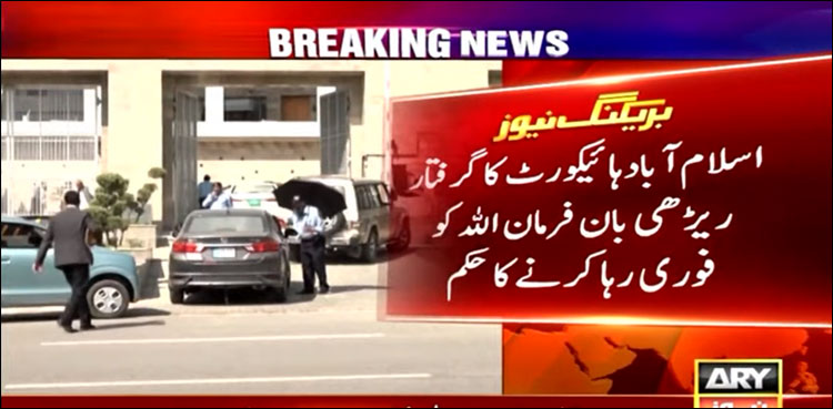 فیصل مسجد کے باہر قلفی بیچنے والے کی رہائی نہ ہو سکی