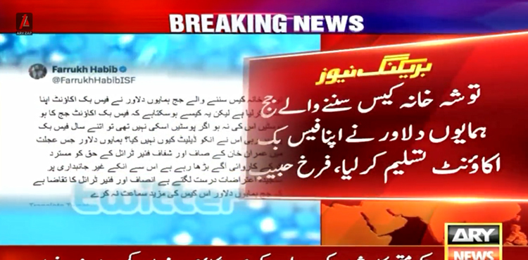 ‘توشہ خانہ کیس سننے والے جج ہمایوں دلاور نے اپنا فیس بک اکاؤنٹ تسلیم کرلیا’