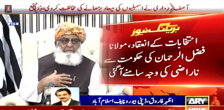 مولانا فضل الرحمان کی حکومت سے ناراضی کی وجہ سامنے آگئی