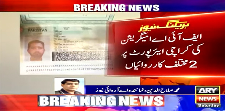 ایف آئی اے امیگریشن کی کراچی ایئرپورٹ پر 2 اہم کارروائیاں