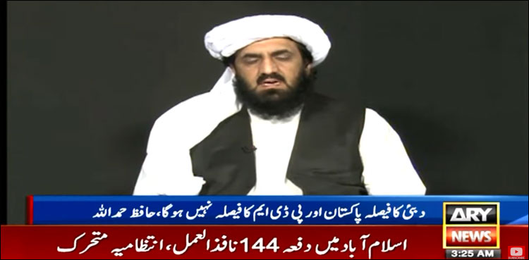 دبئی فیصلہ پی ڈی ایم کا فیصلہ نہیں ہوگا: ترجمان پی ڈی ایم