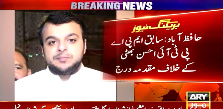 پی ٹی آئی کے سابق ایم پی اے کے خلاف غیر قانونی بھرتیوں‌ پر مقدمہ درج