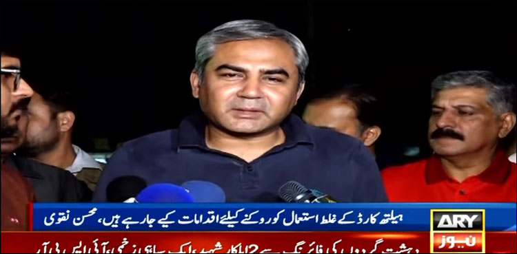 ہیلتھ کارڈ کی بندش کے حوالے سے نگراں وزیر اعلیٰ پنجاب کی وضاحت