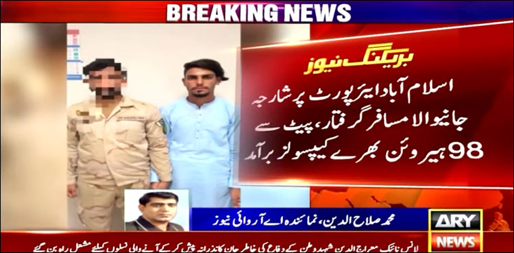 ایئرپورٹس پر 2 مسافروں کے پیٹ سے 98 ہیروئن بھرے، 89 آئس بھرے کیپسول برآمد