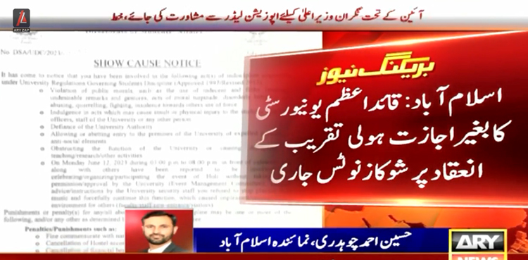 قائداعظم یونیورسٹی میں بغیر اجازت ہولی کی تقریب ،  طلبہ اور عملے کو شوکازنوٹس جاری