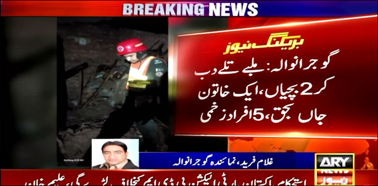 گوجرانوالہ میں‌ بارش کے باعث گھر کی چھت منہدم، 3 افراد دب کر جاں بحق