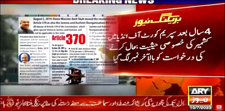 بھارتی سپریم کورٹ میں‌ کشمیر کی خصوصی حیثیت بحال کرنے کی درخواست سماعت کے لیے مقرر