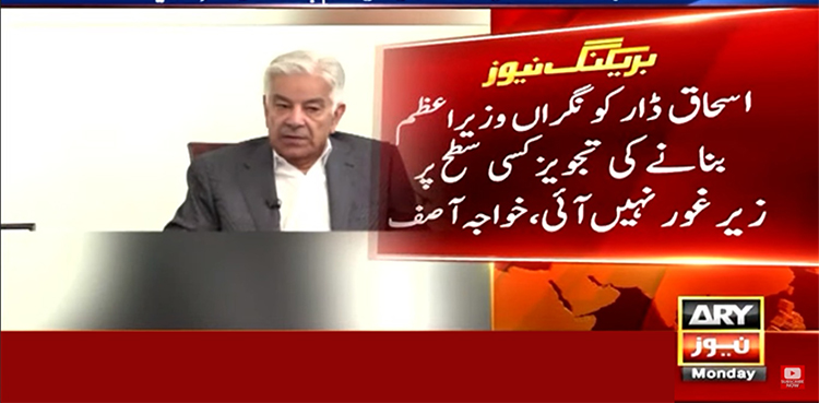 ’اسحاق ڈار کے نگراں وزیراعظم بننے کا امکان مسترد‘