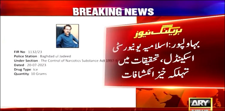 بہاولپور اسلامیہ یونیورسٹی ڈرگ اسکینڈل کی تحقیقات میں تہلکہ خیز انکشافات