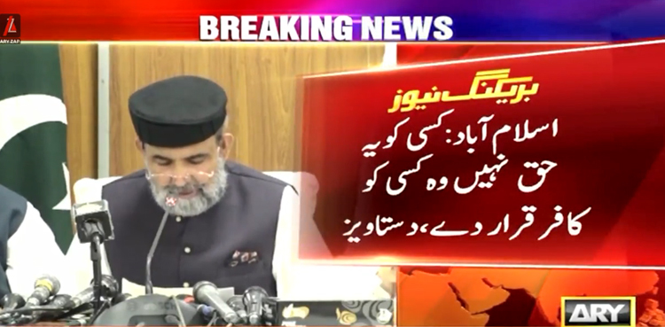 کسی کو یہ حق نہیں وہ کسی کو کافر قرار دے،  محرم کیلئے ضابطہ اخلاق جاری