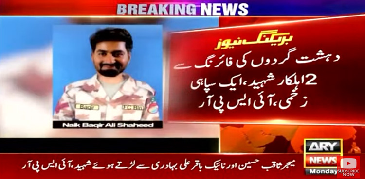 دہشت گردوں کی فائرنگ سے2 اہلکار شہید، ایک سپاہی زخمی، آئی ایس پی آر