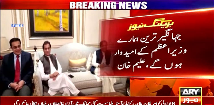 جہانگیر ترین وزارت عظمیٰ کے لیے استحکام پاکستان پارٹی کے امیدوار ہوں گے: علیم خان