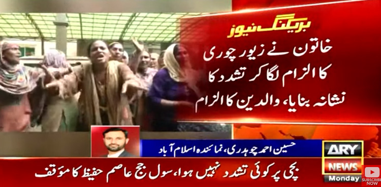 جج کی اہلیہ پر گھریلو ملازمہ پر مبینہ تشدد کا الزام