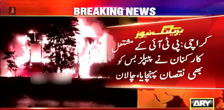 چیئرمین پی ٹی آئی کی گرفتاری پر کراچی میں کارکنان نے کن املاک کو نقصان پہنچایا؟ تفصیلات سامنے آگئیں