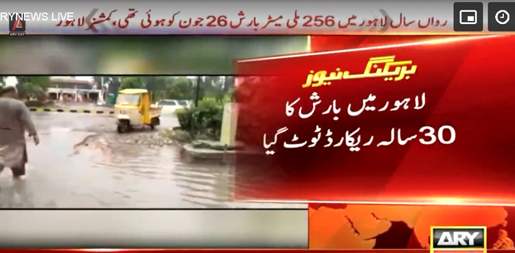 لاہور میں بارش کا 30 سالہ ریکارڈ ٹوٹ گیا