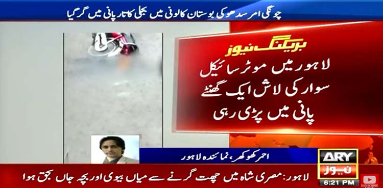 لاہور بارش