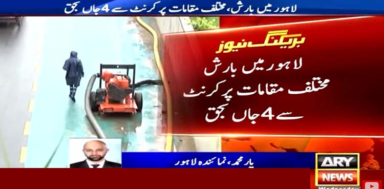 لاہور بارش