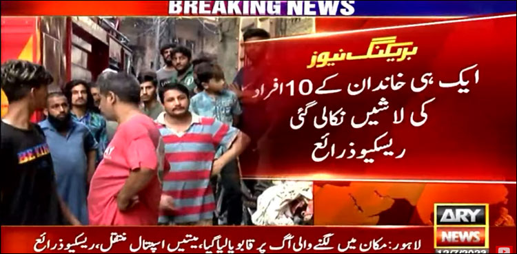 لاہور بھاٹی گیٹ میں‌ مکان میں‌ آتش زدگی، ایک ہی خاندان کے 10 افراد جاں بحق