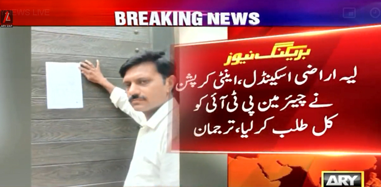 لیہ اراضی اسکینڈل