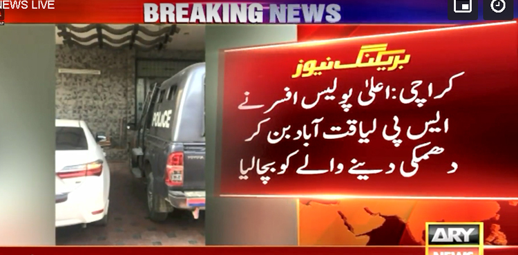 کراچی : پولیس کے اعلیٰ افسران نے ایس پی لیاقت آباد بن کر شہریوں کو دھمکی دینے والے کو بچالیا