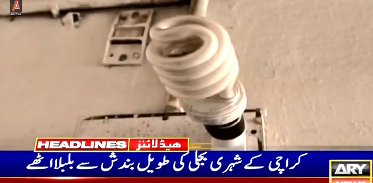 کراچی سے خیبر تک بجلی کی بدترین لوڈشیڈنگ نے عوام کی زندگی جہنم بنادی