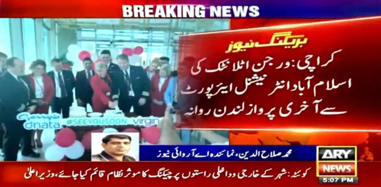 بین الاقوامی ایئرلائن نے پاکستان سے فلائٹ آپریشن ختم کردیا