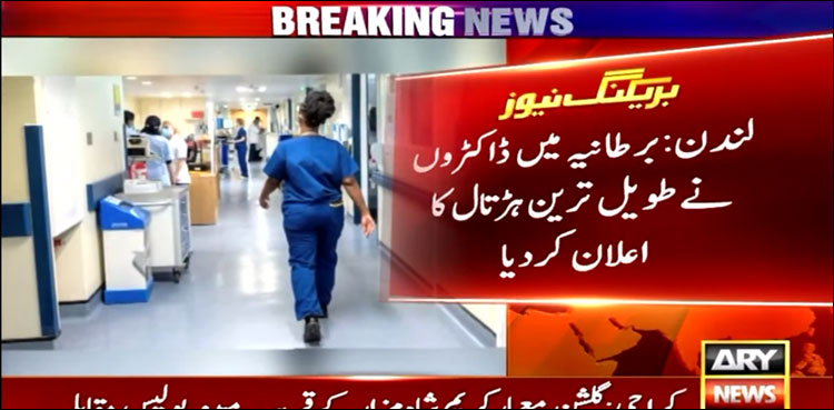 ڈاکٹروں کی جانب سے برطانوی تاریخ کی طویل ترین ہڑتال