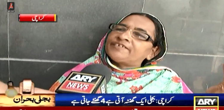 بجلی آتی نہیں صرف بل بھاری بھرکم آجاتے ہیں،  طویل لوڈشیڈنگ پر شہریوں کا غم وغصے کا اظہار