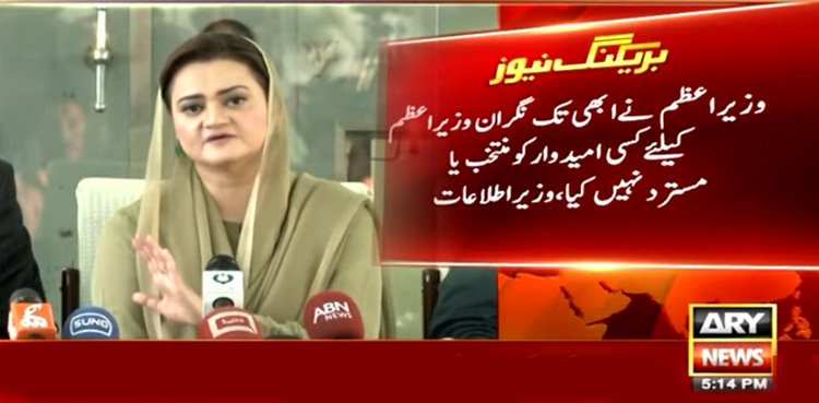 ’نگران وزیراعظم کیلئے کسی کو منتخب یا مسترد نہیں کیا گیا‘