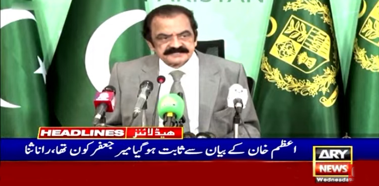 اعظم خان کے بیان سے ثابت ہوگیا کہ میر جعفر کون تھا؟ رانا ثناءاللہ