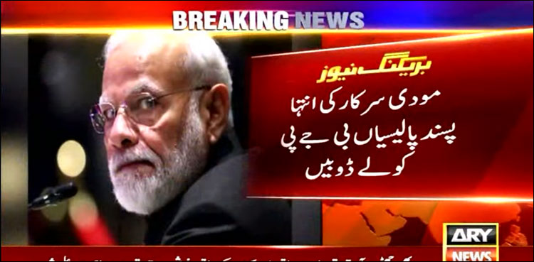26 جماعتی انتخابی اتحاد کے خوف سے مودی پلوامہ حملے جیسا ڈراما رچا سکتا ہے