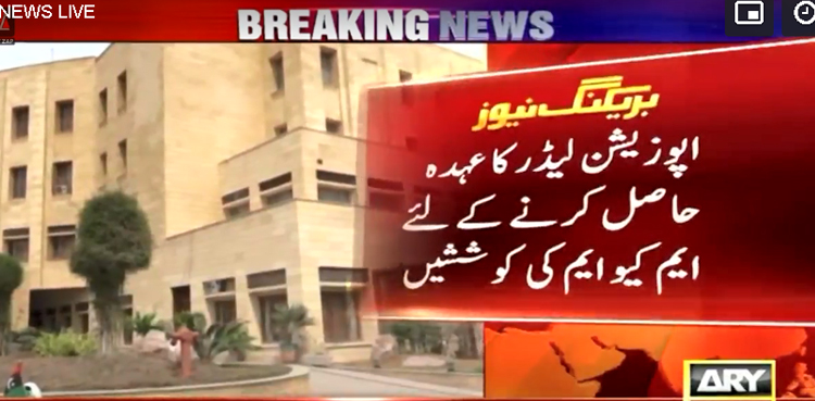 ایم کیو ایم  کی اپوزیشن لیڈر کا عہدہ حاصل کرنے کے لئے سرتوڑ کوششیں