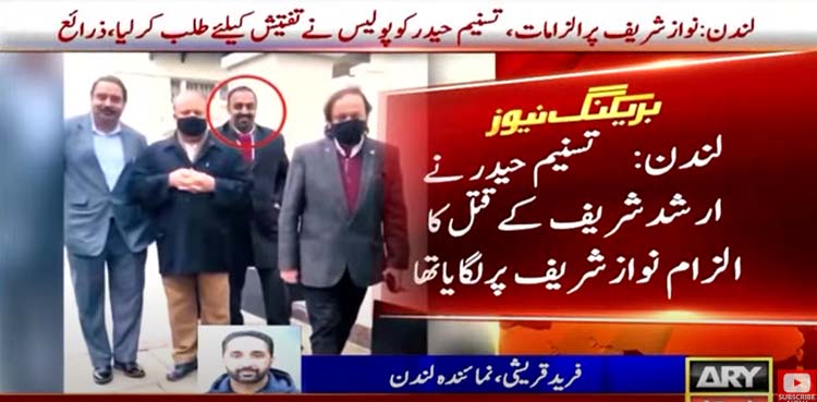 نواز شریف پر الزامات، تسنیم حیدر کو پولیس نے طلب کرلیا