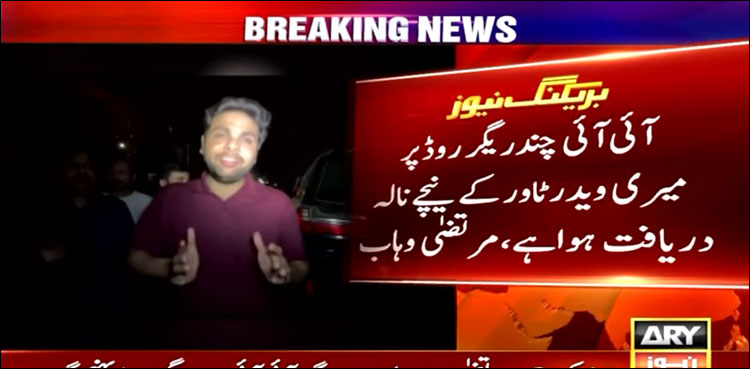 آئی آئی چندریگر روڈ پر میری ویدر ٹاور کے نیچے نالہ دریافت