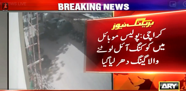 کراچی میں پولیس موبائل میں کوکنگ آئل لوٹنے والا گینگ دھر لیا گیا