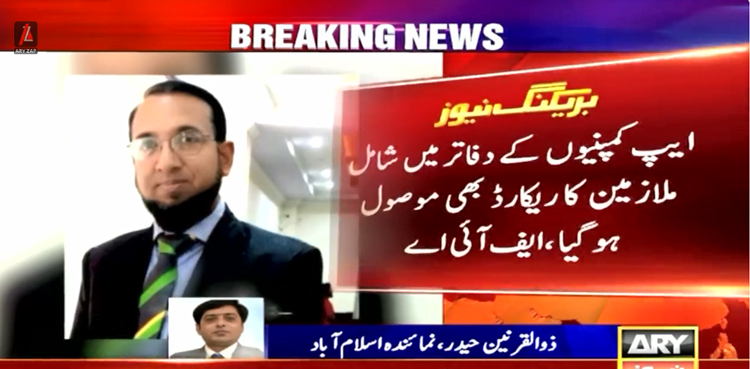 آن لائن لون ایپ  کی دھمکیوں سے تنگ شہری کی خودکشی کا واقعہ ،  اہم پیش رفت سامنے آگئی