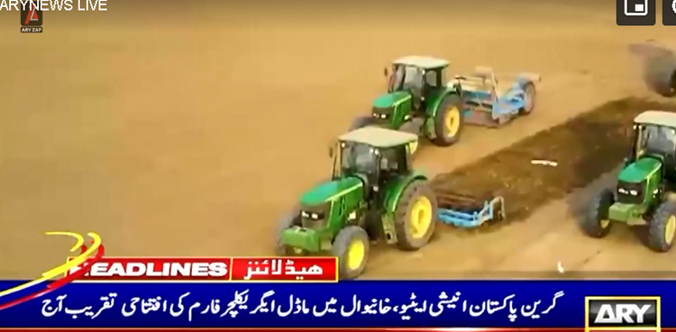 گرین پاکستان انیشی ایٹو
