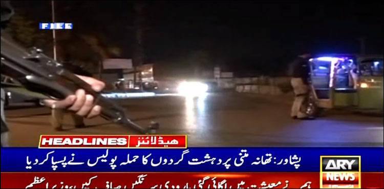 پشاور میں پولیس تھانے پر دو اطراف سے حملہ، پچیس منٹ فائرنگ ہوتی رہی
