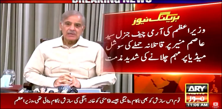 وزیر اعظم کی آرمی چیف پر قاتلانہ حملے کی سوشل میڈیا پر مہم چلانے کی شدید مذمت