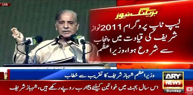 شہباز شریف