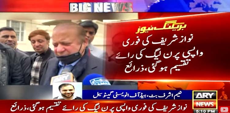 نواز شریف