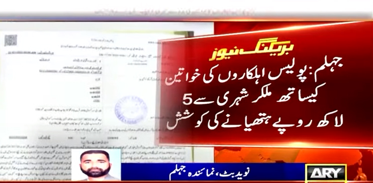پولیس اہلکاروں  کا خواتین کی مدد سے شہری کو بلیک میل کرنے کا انکشاف