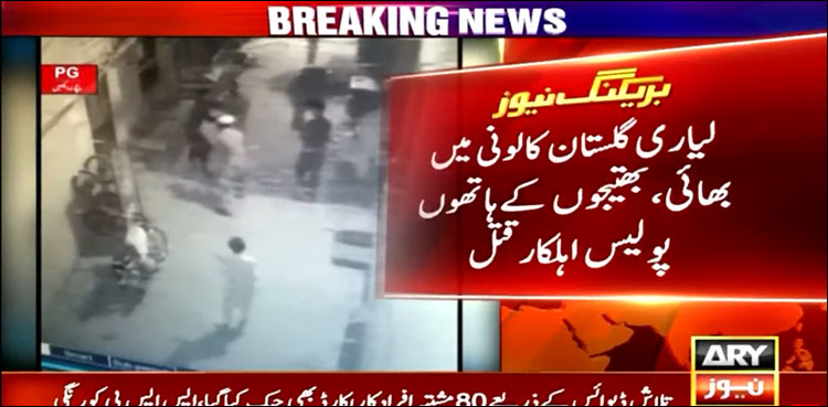 چاکیواڑہ میں بھائی اور بھتیجوں کے ہاتھوں پولیس اہلکار کا بھیانک قتل