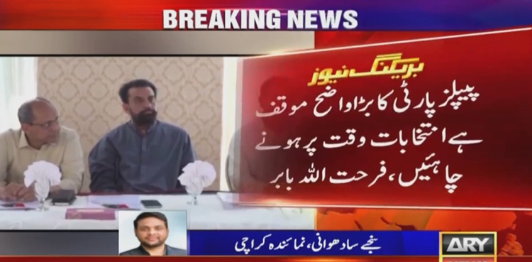 ‘پیپلز پارٹی نے نواز شریف کو بر وقت انتخابات کروانے کے لئے پیغام پہنچا دیا’