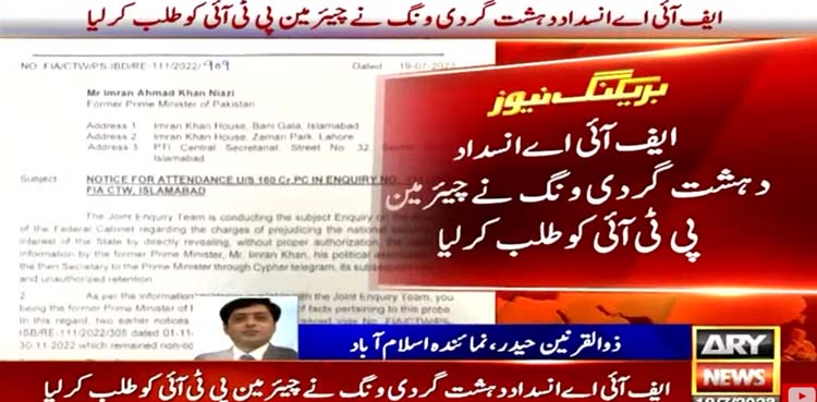 سائفر کیس