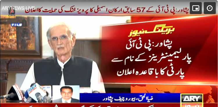 پرویزخٹک نے ‘پی ٹی آئی پارلیمینٹرینز’ کے نام سے پارٹی کا باقاعدہ اعلان کردیا