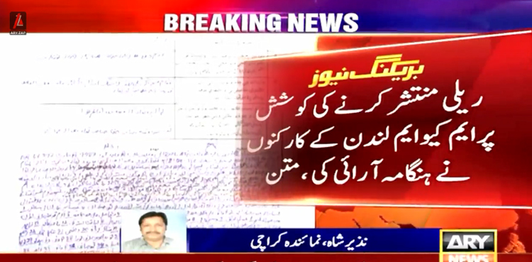 کراچی میں  ایم کیو ایم لندن کی ریلی نکالنے پر بانی ایم کیو ایم سمیت 90 افراد کے خلاف مقدمہ درج